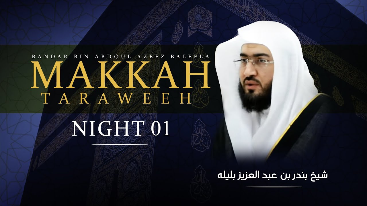Makkah Taraweeh 2021 Highlights | Night 1 | Sheikh Baleelah