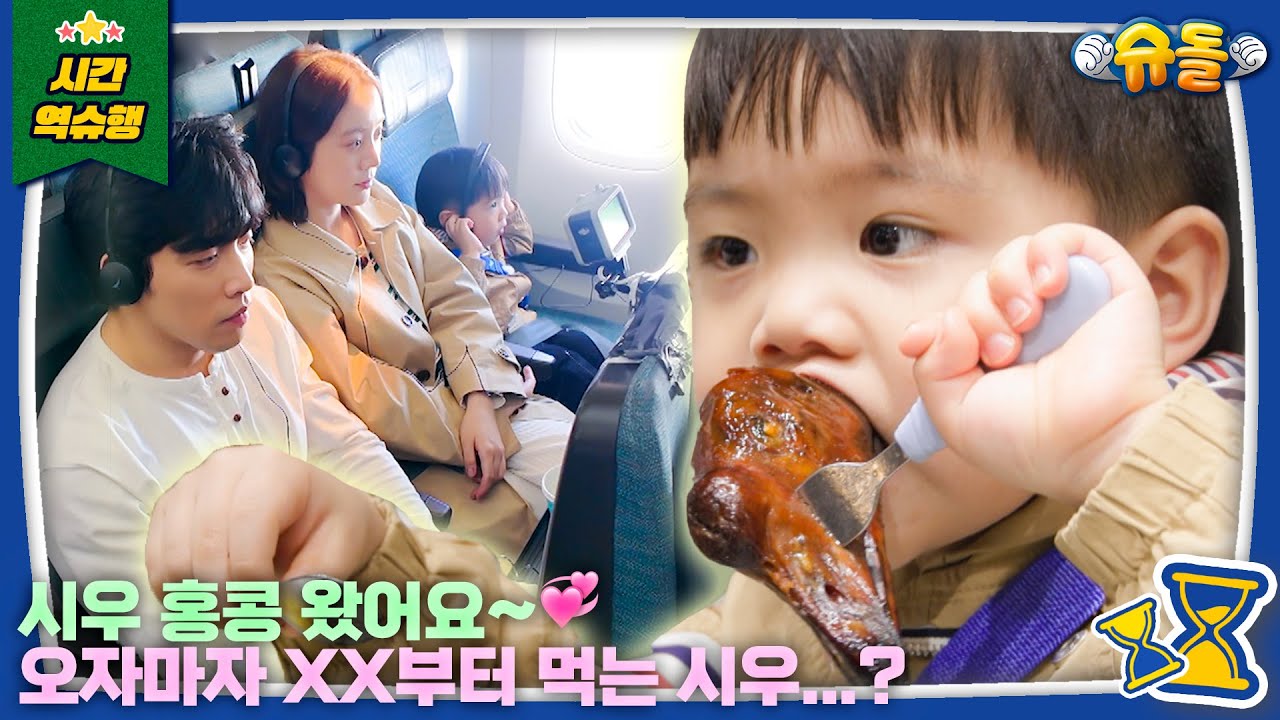 혜림 엄마의 홍콩 집 최초 공개! 홍콩 나들이에 나선 시우네 가족들♥️ l 슈퍼맨이 돌아왔다 KBS 250430 방송