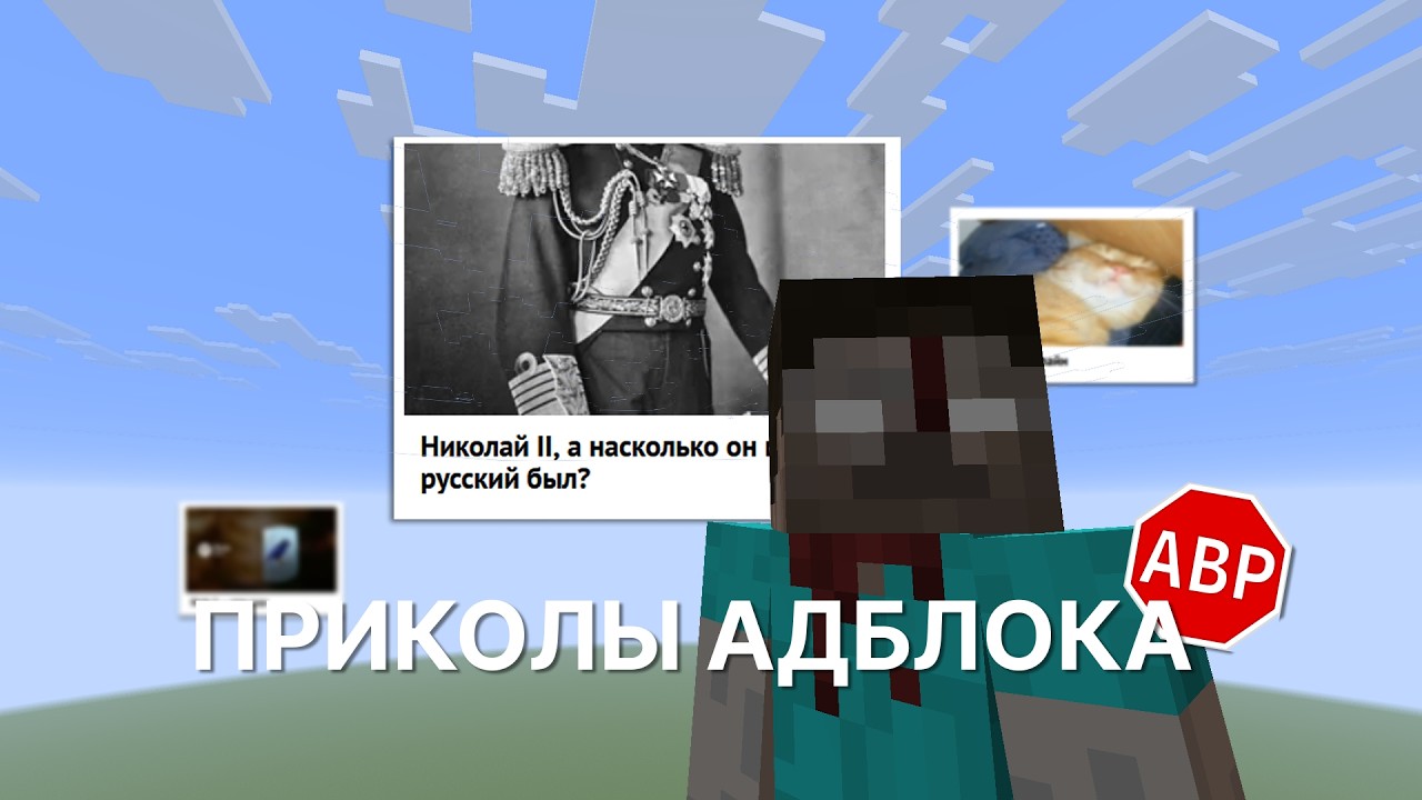 СТРАННАЯ РЕКЛАМА АДБЛОКА