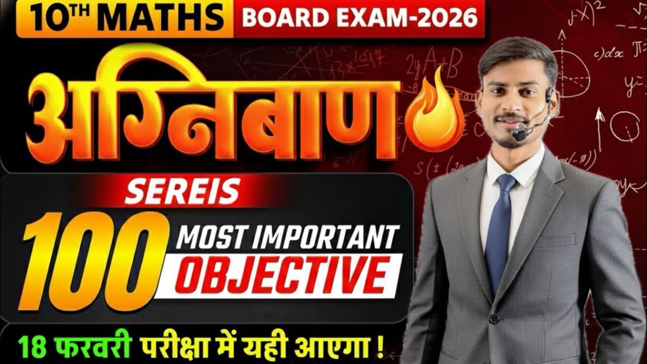 अग्निबाण 🔥 Series 100 Most Important objective || 100 objective series || most VVI objective ||