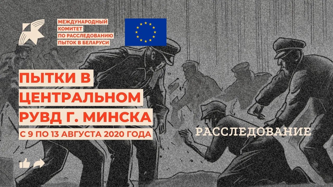 ЧТО ПРОИСХОДИТ В БЕЛАРУСИ? Гражданское расследование