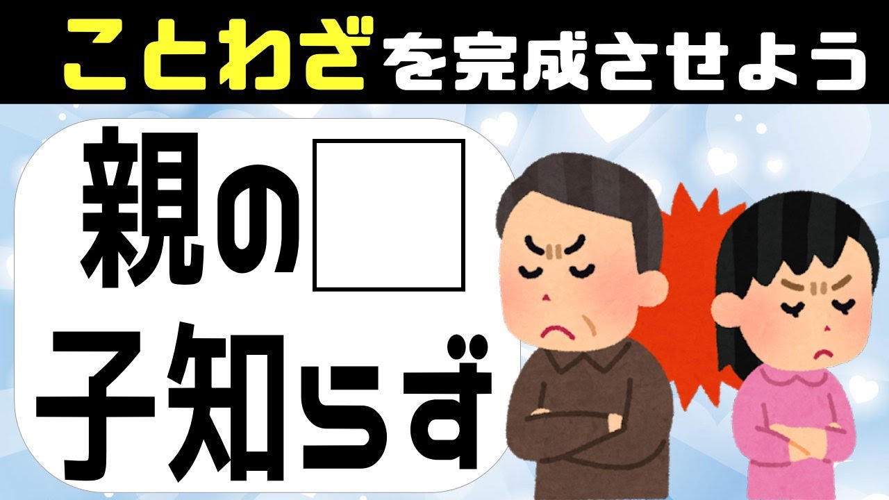 💠ことわざクイズ💠正しくマスに言葉を入れて諺を完成させよう！意外とできない穴埋め脳トレで認知症予防#15