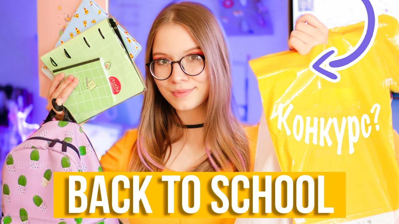BACK TO SCHOOL 2019: ПОКУПКИ МИЛОЙ КАНЦЕЛЯРИИ || БОЛЬШОЙ КОНКУРС!