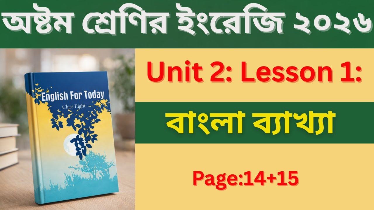 Class 8 English 2026 | Unit 2 Lesson 1 | Good Food | বাংলা ব্যাখ্যা