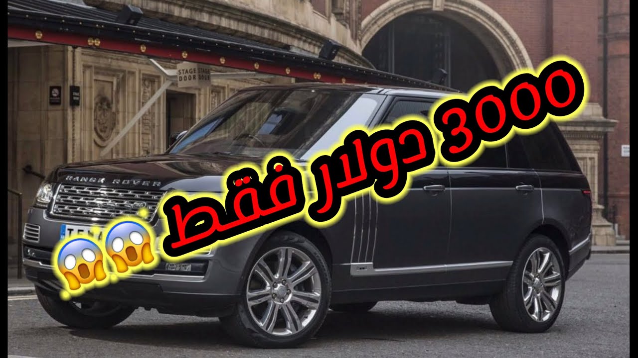 فلوك | اسعار السيارات في بريطانيا رخيصه جداً 😱