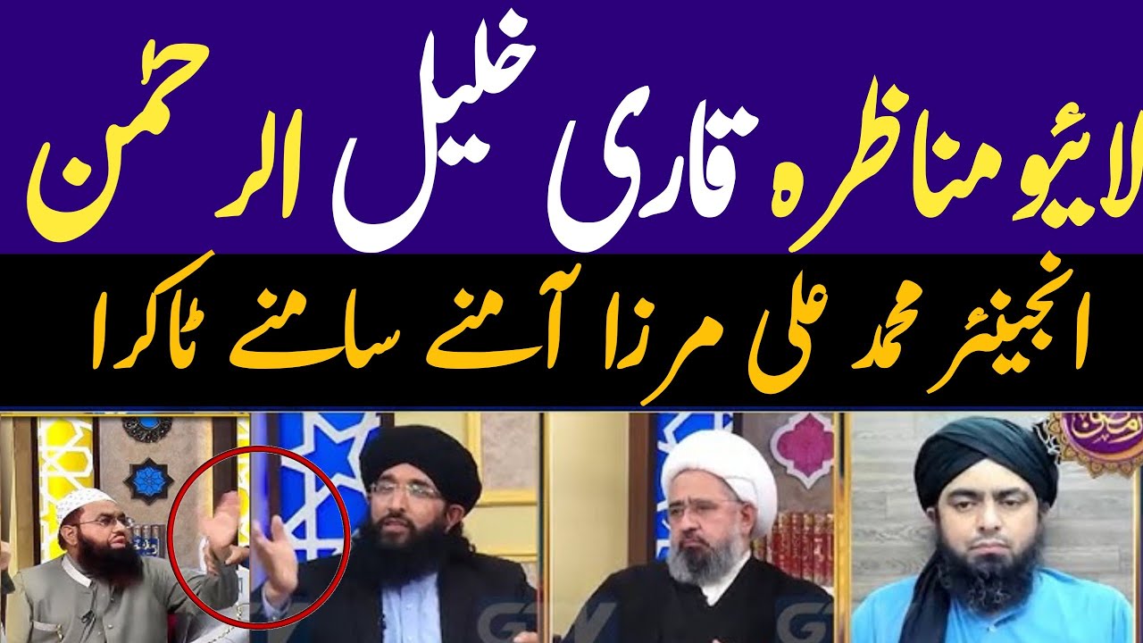 Engineer Mohammed Ali Mirza Vs qari Khalil Rahman Javed 