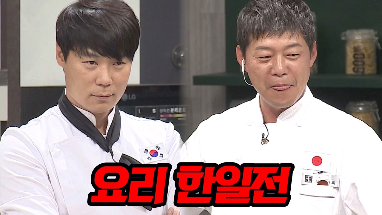 [역대급 한일전] 최현석 VS 모토카와, 칼을 간 요리 대결💥