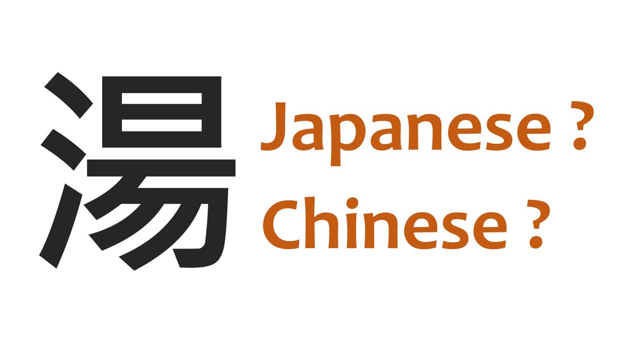 Are Kanji and Chinese characters the same?