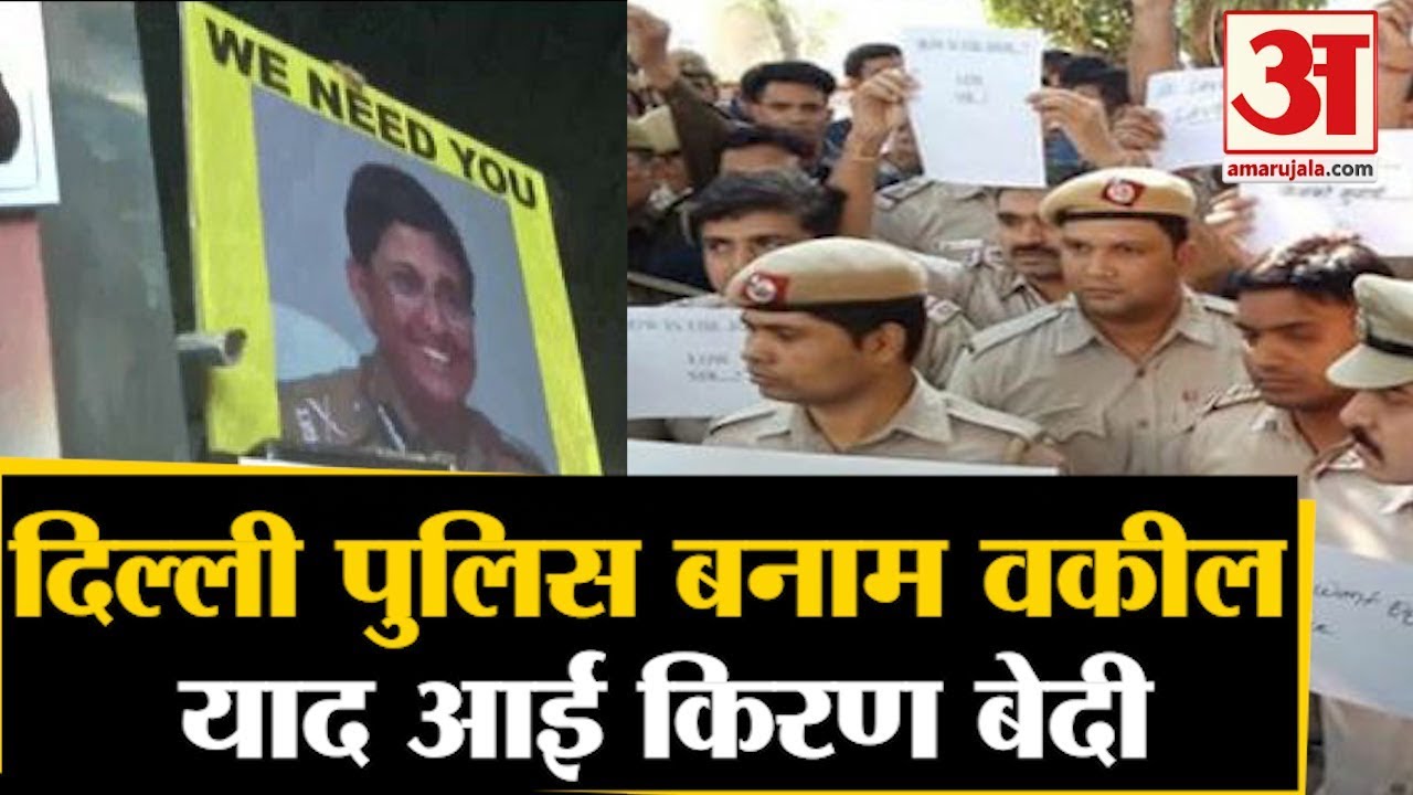 इंसाफ के लिए सड़क पर उतरी Delhi Police, साल 1988 में भी हुई थी Tis Hazari Court में पुलिस-वकील झड़प