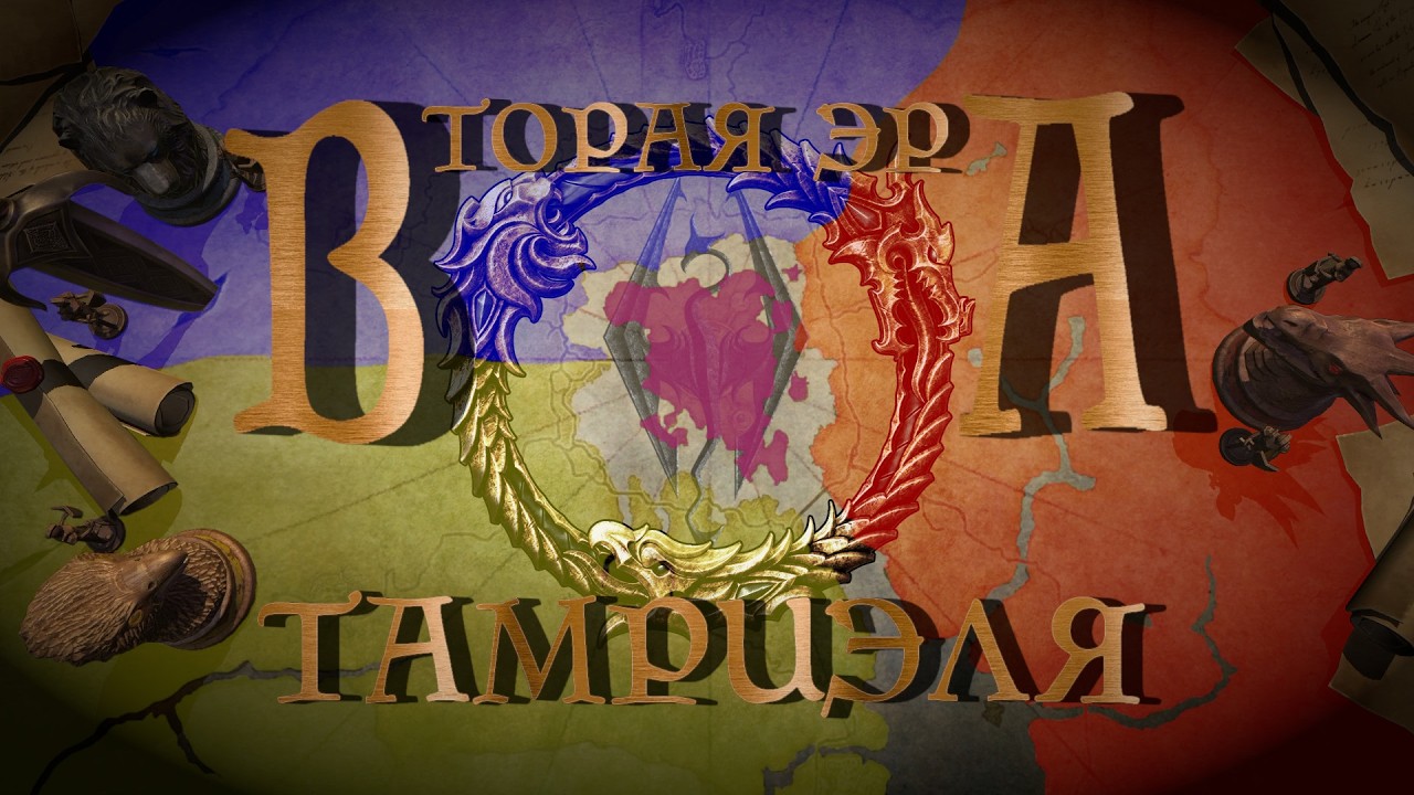 [TES Lore] Хроники - Вторая Эра