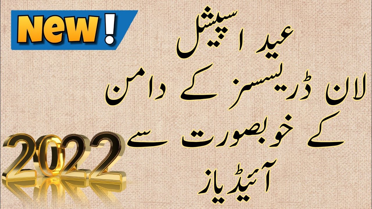 latest and trendy lawn daman design//new daman designs (2022)