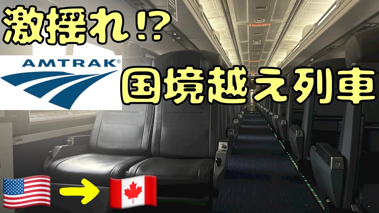 10時間‼︎ 国境を越えていく壮大な大陸鉄道の特急列車に乗ると...