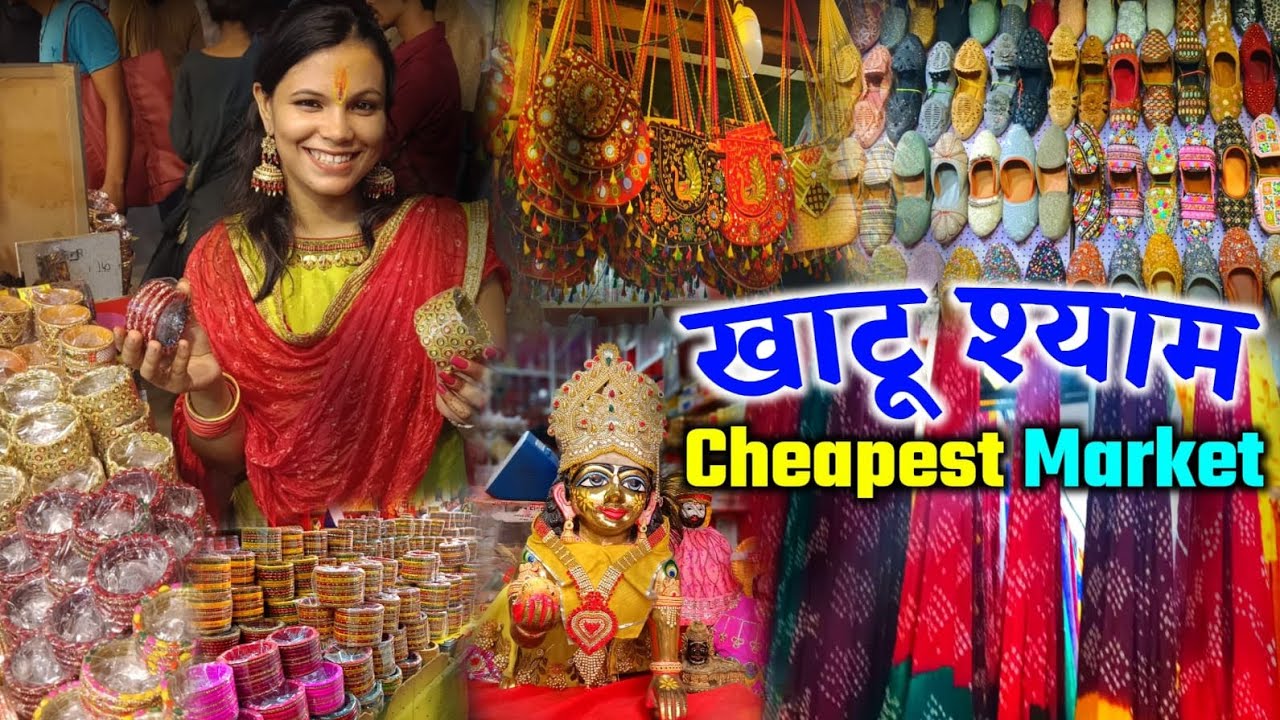 Khatu shyam cheapest market || खाटू श्याम का सबसे अच्छा बाजार  || khatushyam Sikar Rajasthan || 😍😍