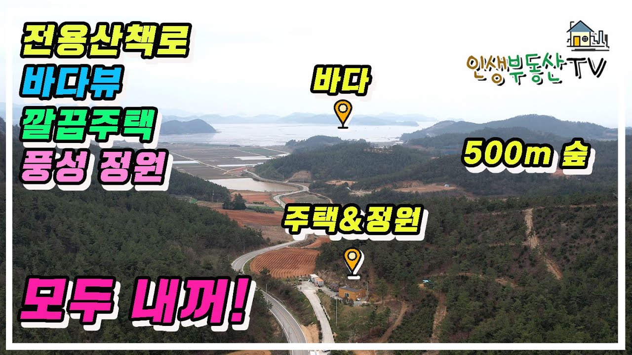 3000만원 인하! 노후생활의 이상적인 집과 땅!