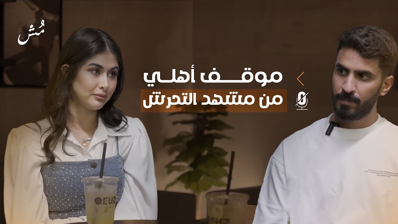 مش بودكاست | مديحة أحمد: انتظروا مفاجأة بنات الثانوي 2