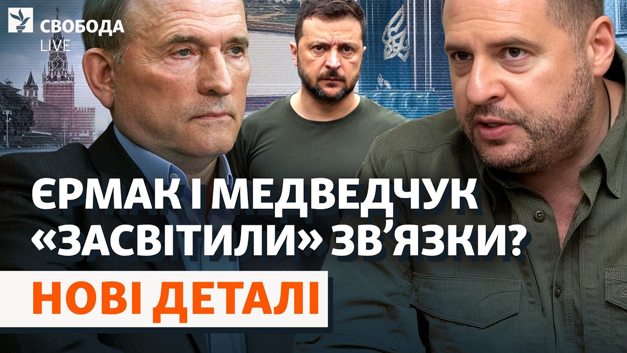 Бегство от НАБУ? Люди президента «залегли» на новых должностях. Дейнеко, Ермак | Свобода Live