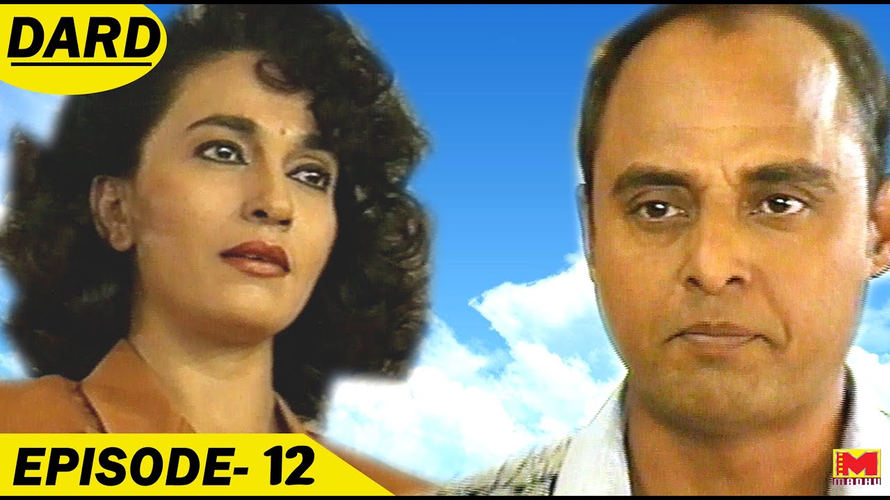 दर्द (Dard) लोकप्रिय क्लासिक हिंदी टीवी ( Episode-12)नीना गुप्ता,कंवलजीत सिंह,शगुफ्ता अली,मनोहर सिंह