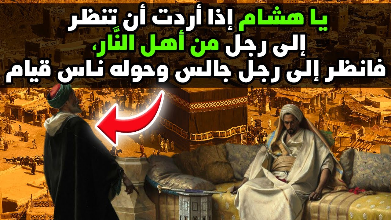 مواجهة ومناظرة طاووس بن كيسان لأمير المؤمنين هشام بن عبد الملك!!! في مكة المكرمة وأمام العالم!!