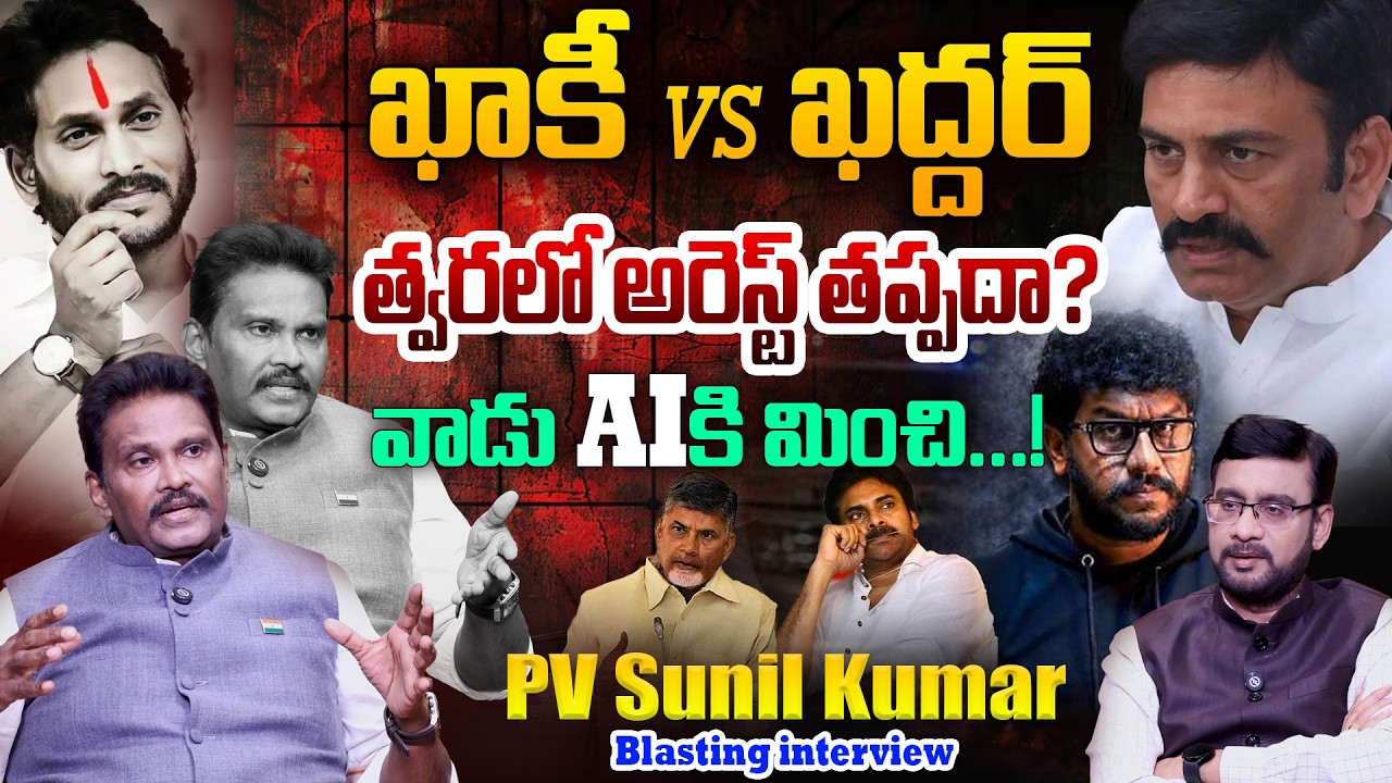 ఖాకీ vs ఖద్దర్ | PV Sunil Kumar Blasting Interview | Spotlight with Sathish | MLA RRR | Ravan | 99TV