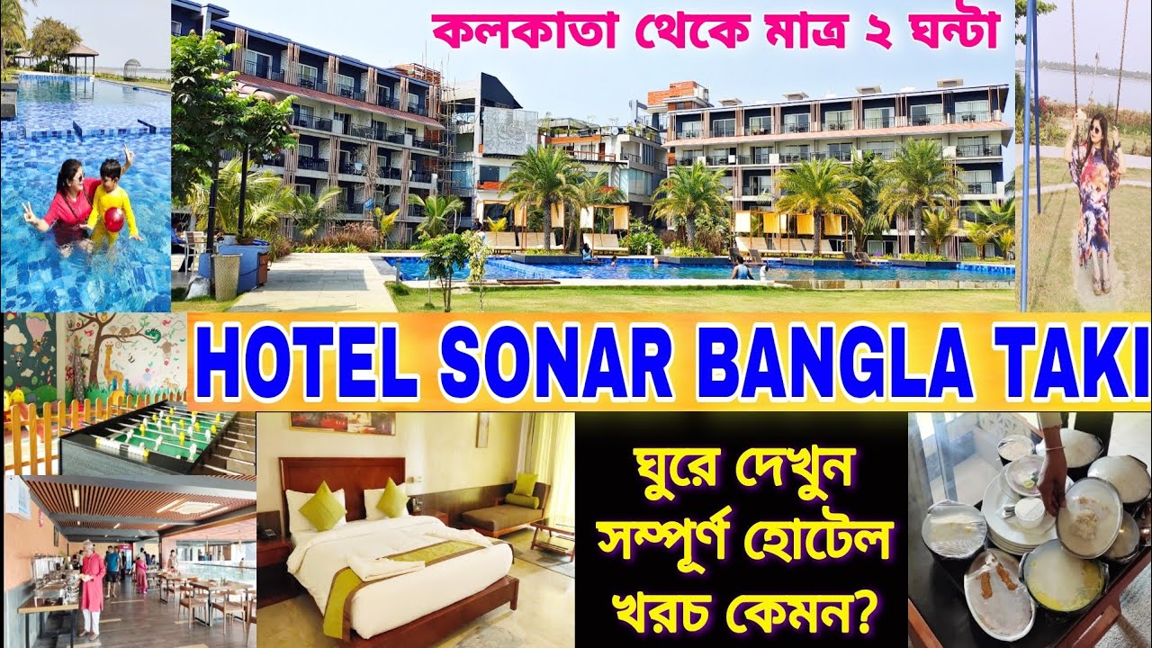 𝗛𝗼𝘁𝗲𝗹 𝗦𝗼𝗻𝗮𝗿 𝗕𝗮𝗻𝗴𝗹𝗮 𝗧𝗮𝗸𝗶 || 𝗟𝘂𝘅𝘂𝗿𝗶𝗼𝘂𝘀 𝗛𝗼𝘁𝗲𝗹 𝗕𝗲𝘀𝗶𝗱𝗲 𝗥𝗶𝘃𝗲𝗿 𝗜𝗰𝗵𝗮𝗺𝗮𝘁𝗶 || 𝗪𝗲𝗲𝗸𝗲𝗻𝗱𝘁𝗿𝗶𝗽 || সোনার বাংলা টাকি