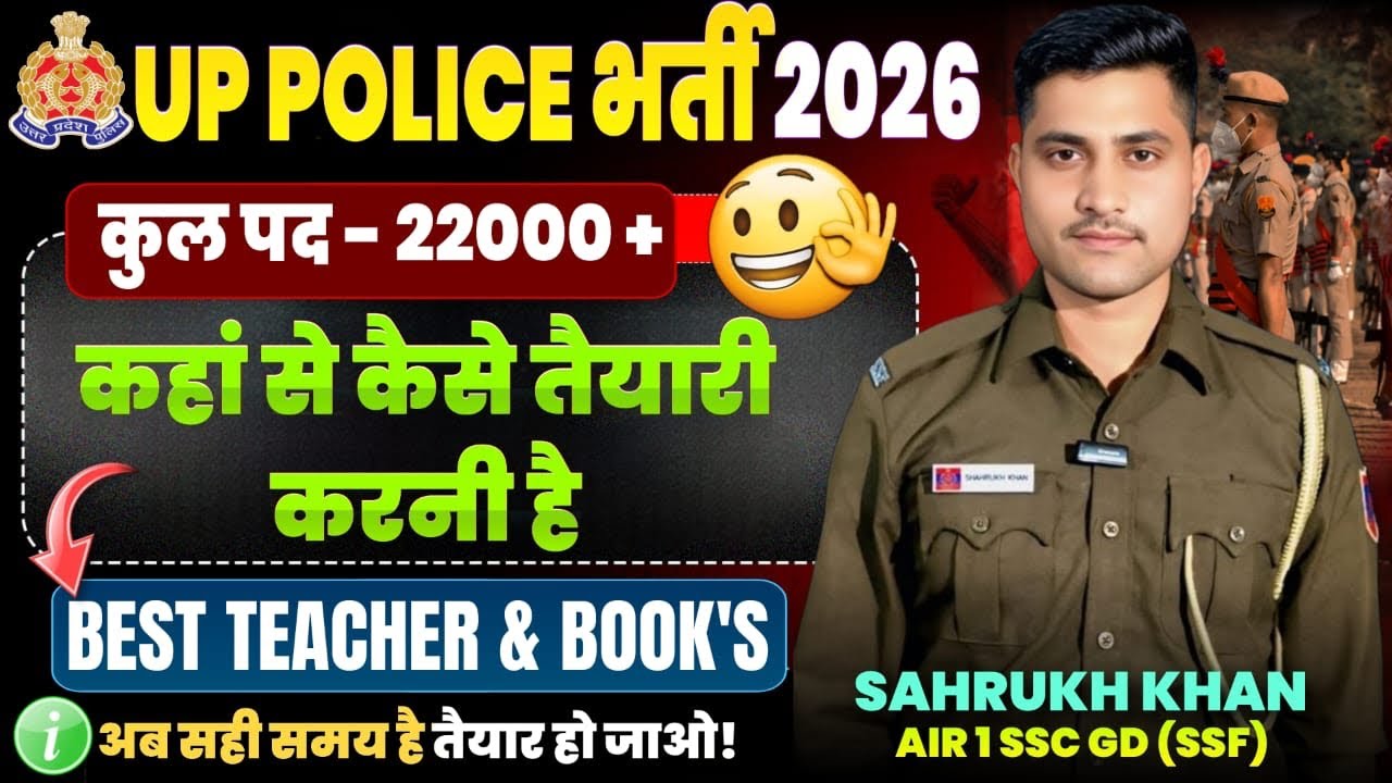 UP Police Constable भर्ती 2026 | Full details | भर्ती कब तक आएगी | कैसे तैयारी करें | Books कौनसी ले