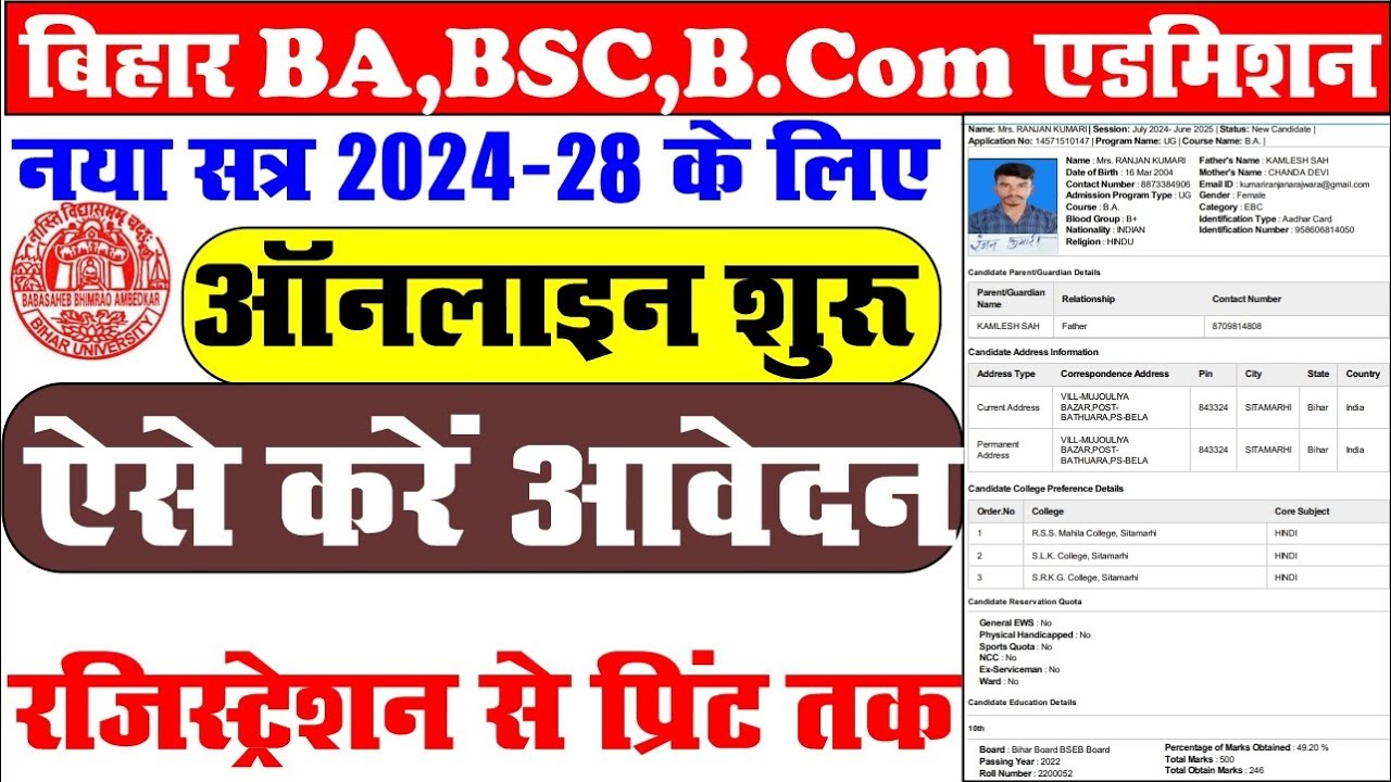 Bihar Graduation Admission 2024 OnlineApply For B.A, B.Sc B.Com |Bihar UGAdmissio 2024 #Ba_Admission