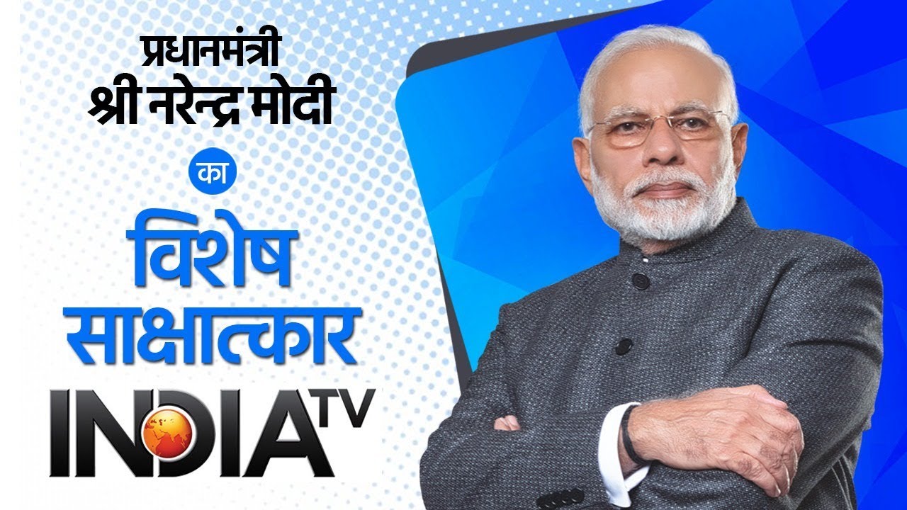 PM Shri Narendra Modi's interview to India TV : 04.05.2019