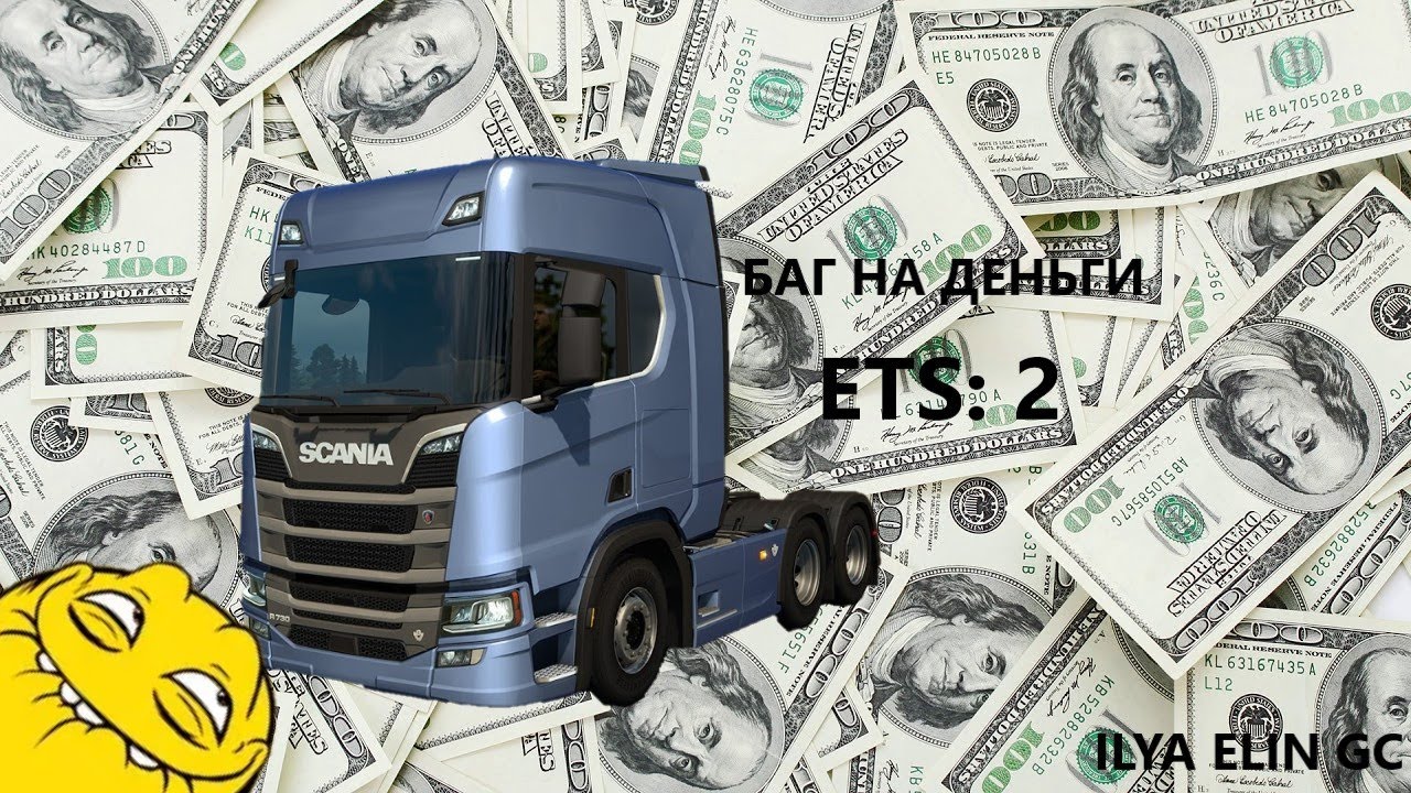 Баг на деньги в Euro Truck Simulator 2 | Как накрутить деньги.