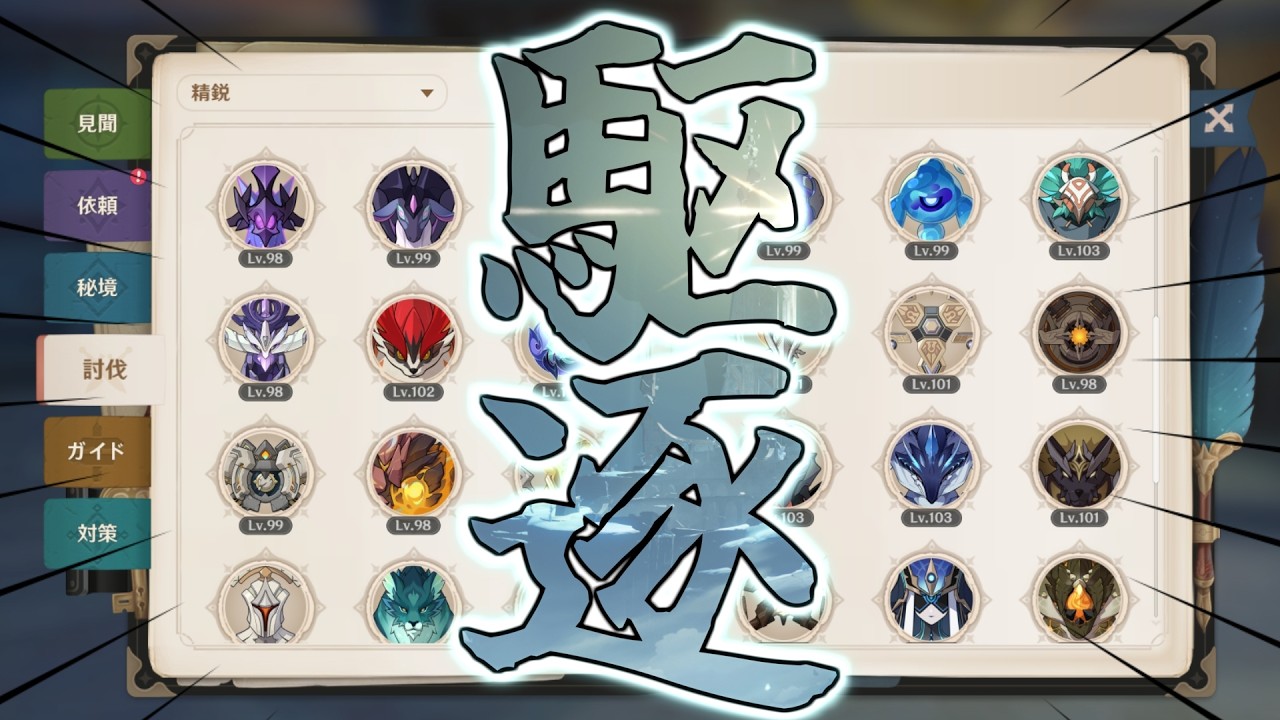 冒険の証の精鋭、全部倒したら何モラ？を2年ぶりにやろう【原神】
