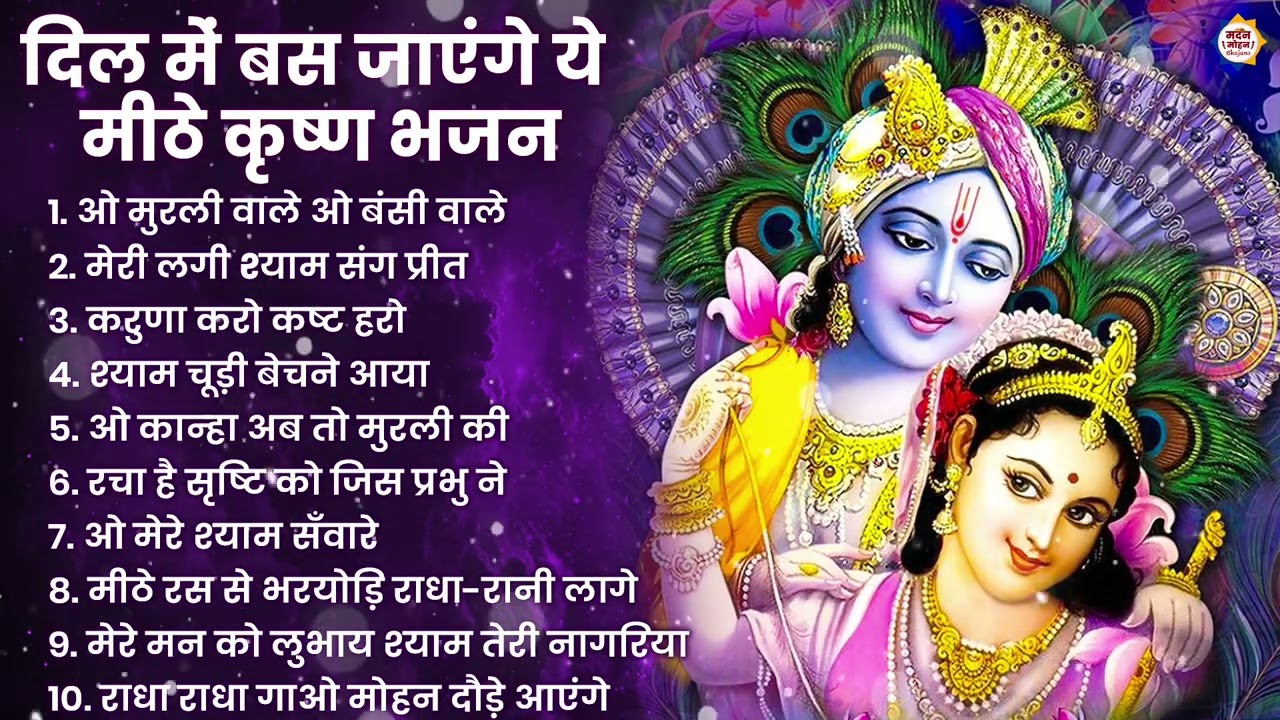 2026 New Krishna Bhajan - राधा कृष्णा भजन | Superhit Radha Krishna Bhajan | कृष्णा भजन 2026