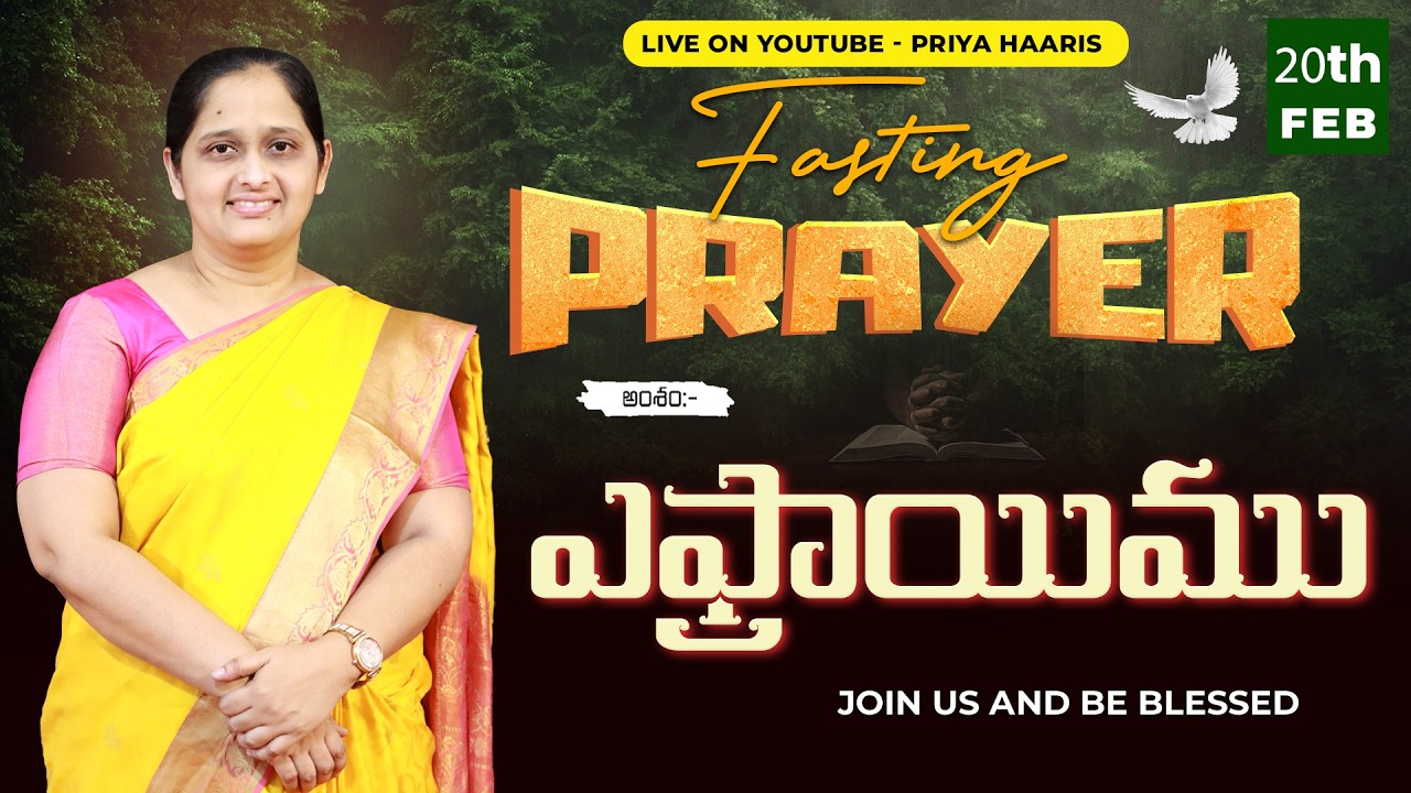 ఎఫ్రాయిముl Friday Fasting Prayer | LIVE | 20h Feb 2026 | Priya Haaris |Berachah ministries