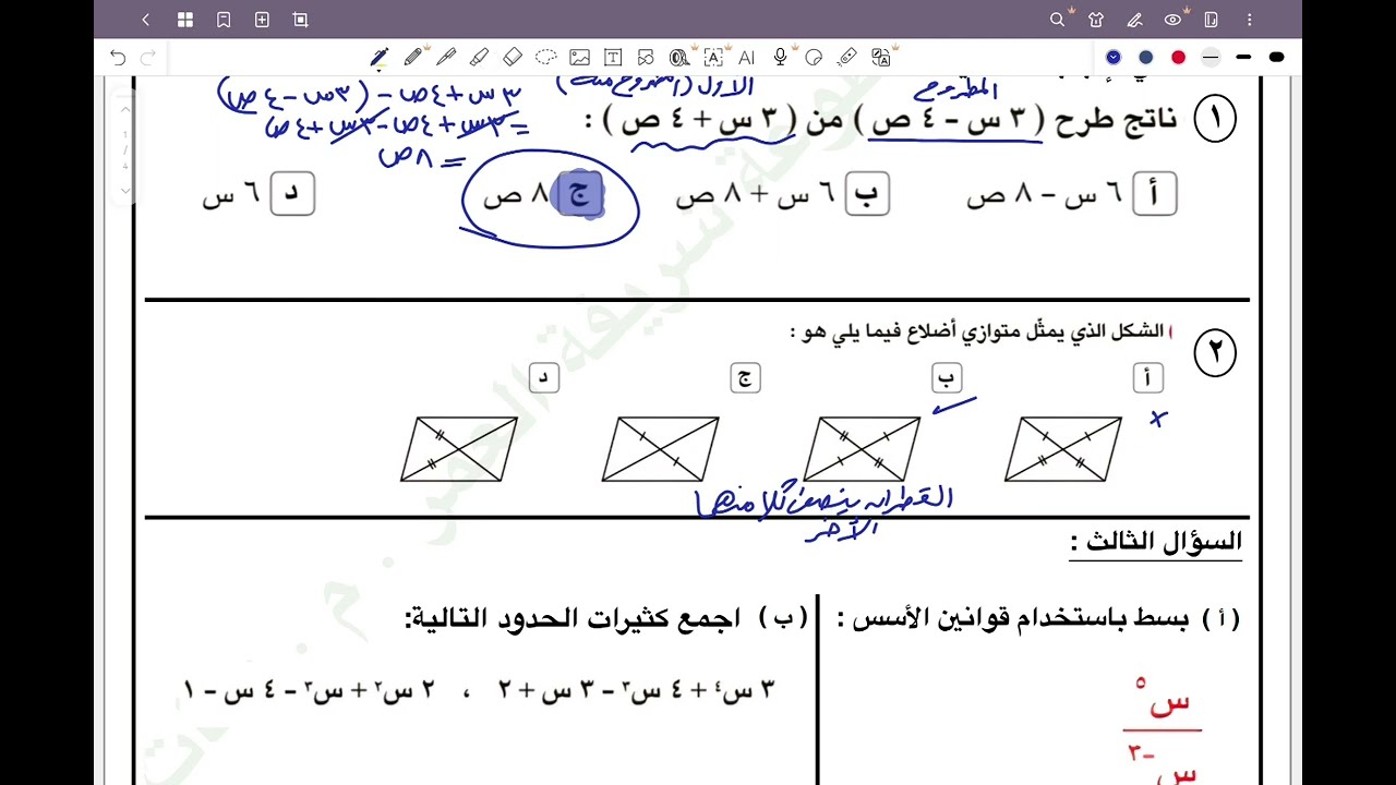 الصف الثامن المنهج الجديد فصل ثاني _ نماذج الاختبار التقويمي الأول #الشريف_بيفرق #المنهج_الجديد #٨ 