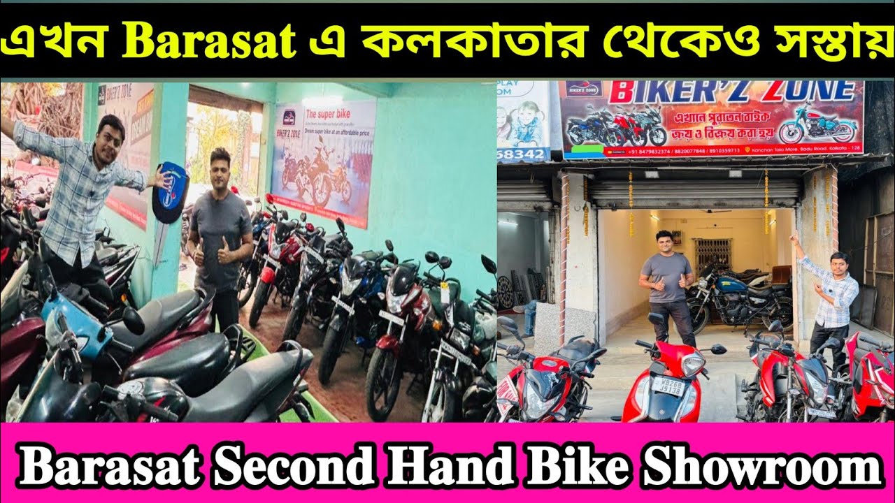 ✅Barasat Second Hand Bike Showroom 👉 Second Hand Bike Showroom Near Kolkata Madhyamgram