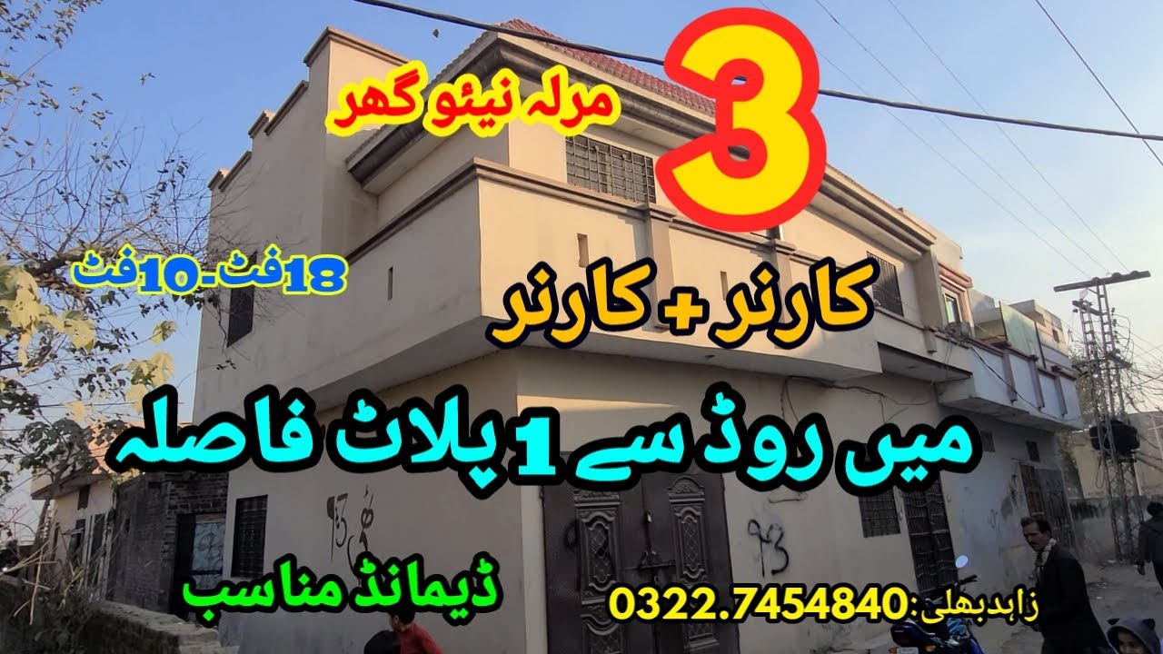 3 marla corner house for sale near to ranger head quarter   / SALE POINT