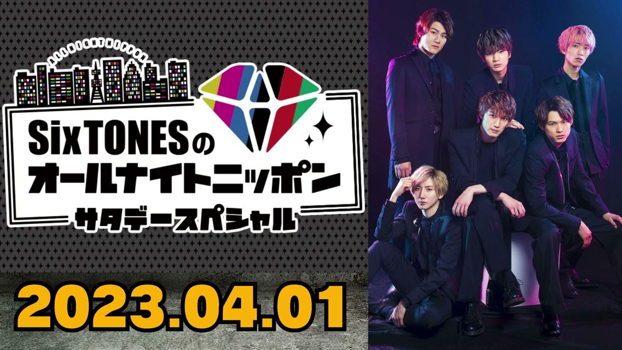【Six TONES】SixTONESのオールナイトニッポン [田中樹,京本大我]