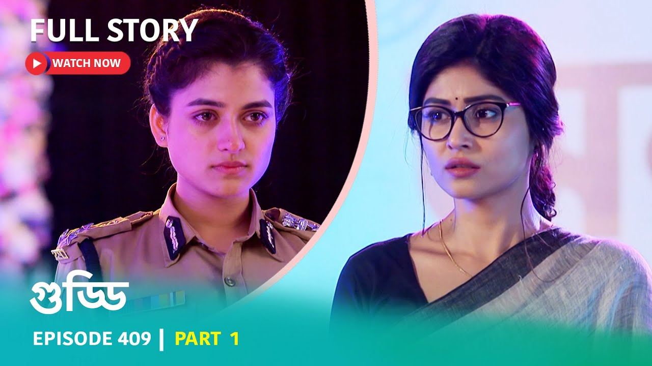 Episode 409 | Part 1 | #গুড্ডি । সোম - রবি 5:30 PM