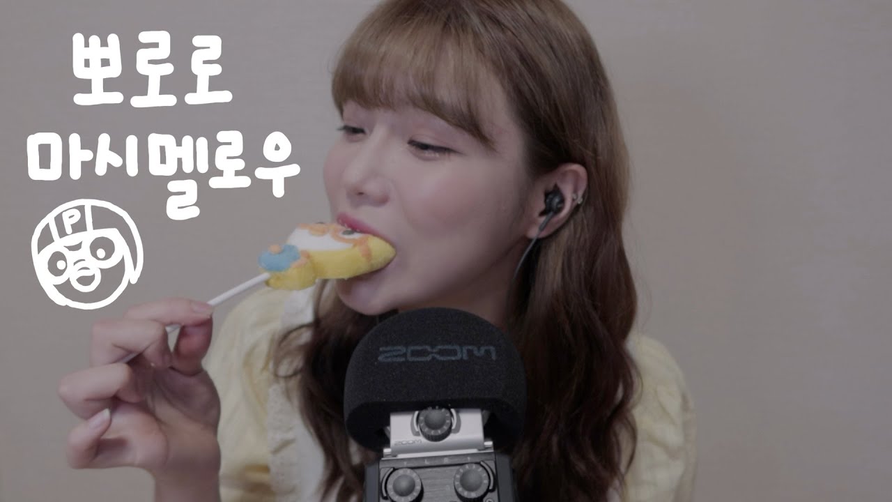 [ASMR] 고막에 사르르 마시멜로우 이팅사운드🍬 | marshmallow eating sounds 2020ver.