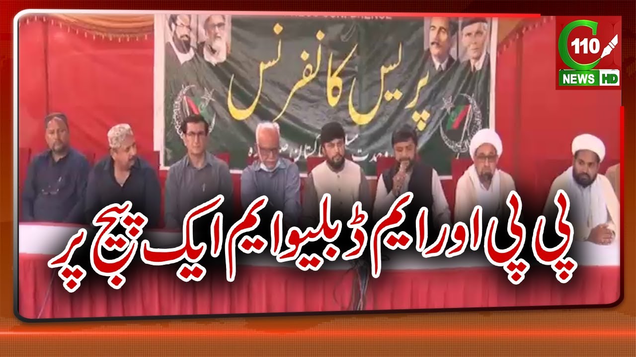 P.P.P AND M.W.M ON SAME PAGE | C110NEWS HD | REPORTED BY AFZAAL KHAN