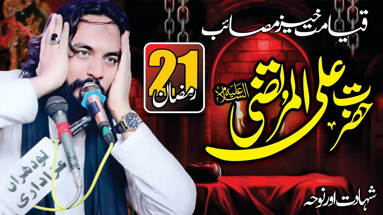 Fateh e Khaybar ع Ki Shahadat | Emotional Majlis | Zakir Waseem Abbas Baloch | Ahr Majalis