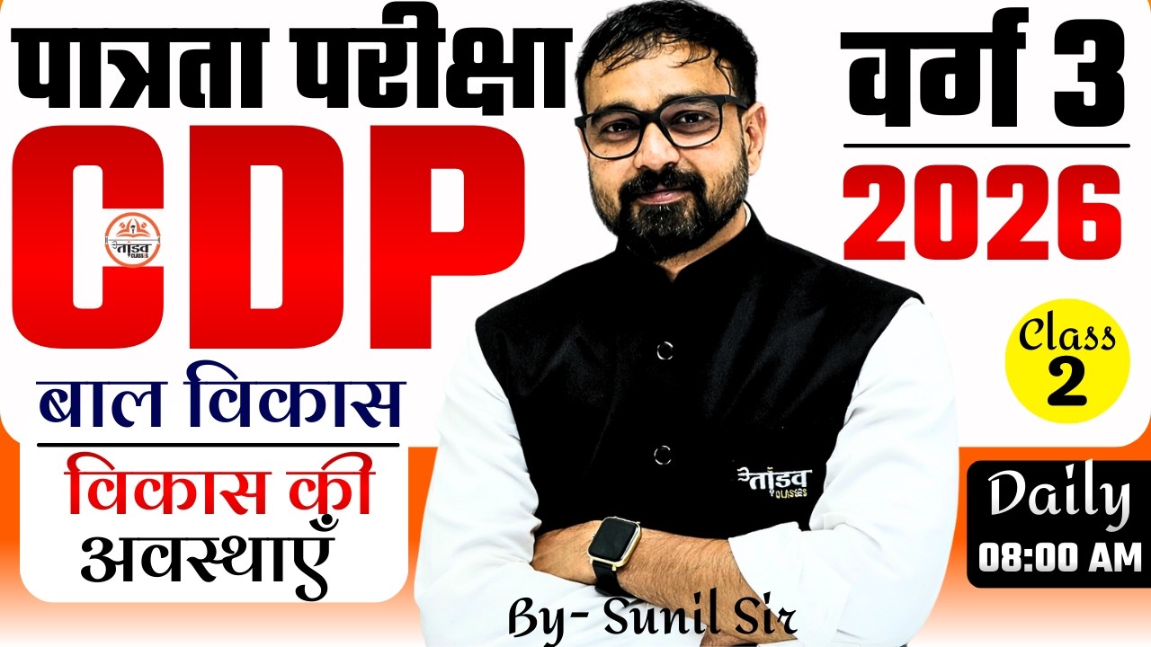 MPTET VARG 3 CDP | विकास की अवस्थाएँ (Stages of Development) | Complete Concept | By - Sunil Sir