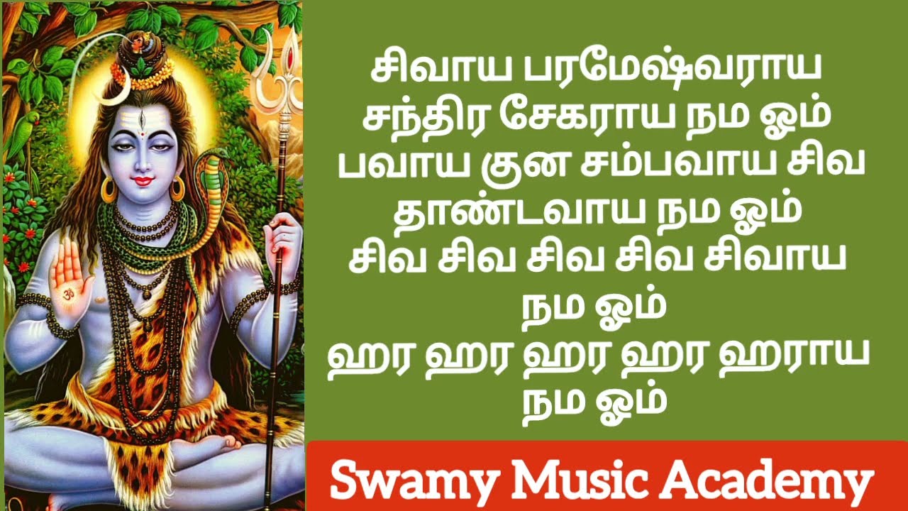 Shivaya parameshwara song with lyrics | Aparna Swamynathan| Swamy Music Academy 