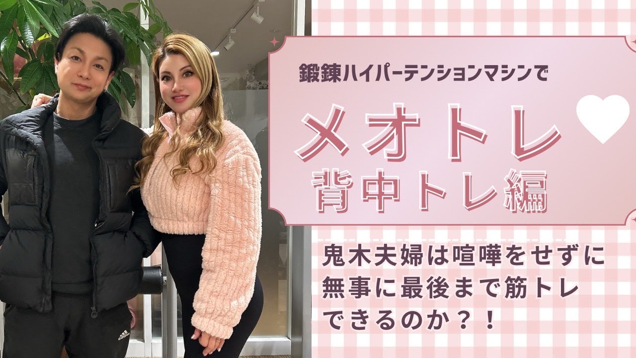 【2人は】虹松店でメオトレ！！【仲良し】