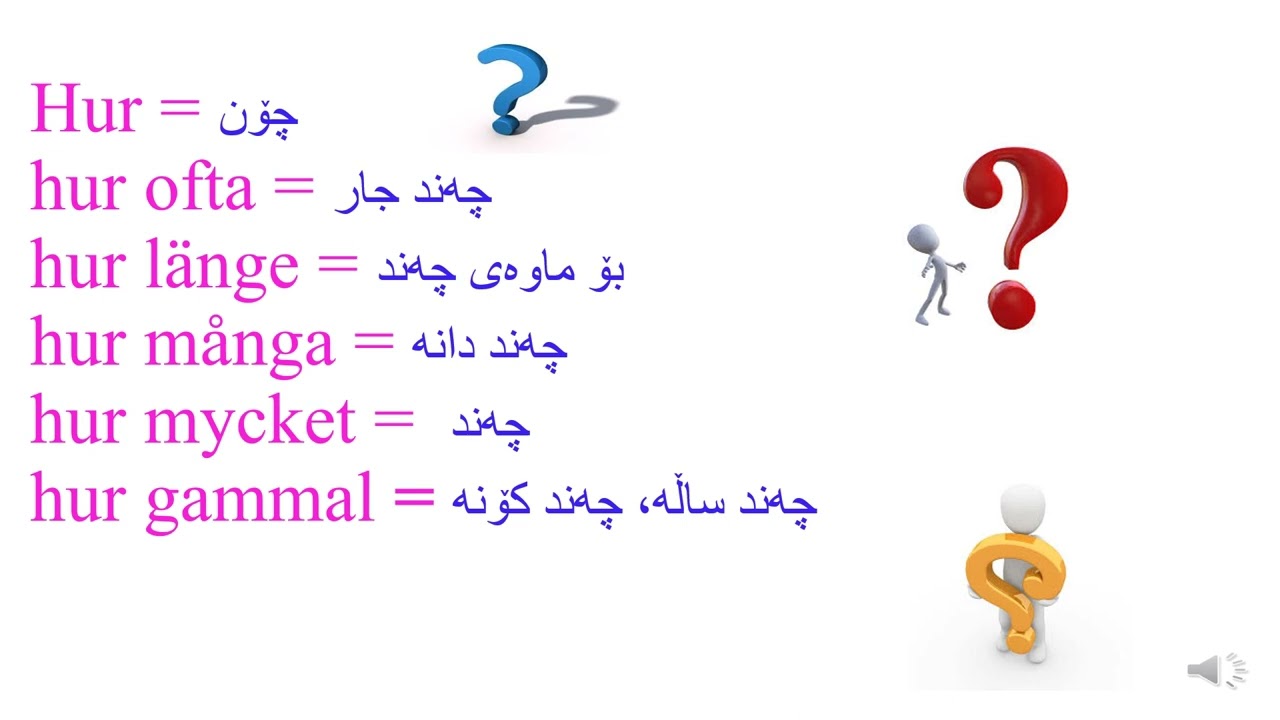 Frågaord 🤔del 1 فێربوونی زمانی سویدی، وانەی ٥٢  بەشی یەکەم
