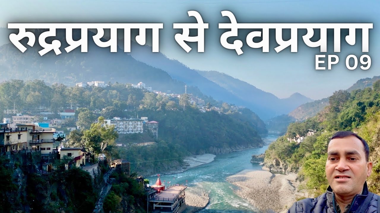 Rudraprayag Sangam | Devprayag Sangam | Badrinath Road Trip by Car EP 09 | @yatrathetrip