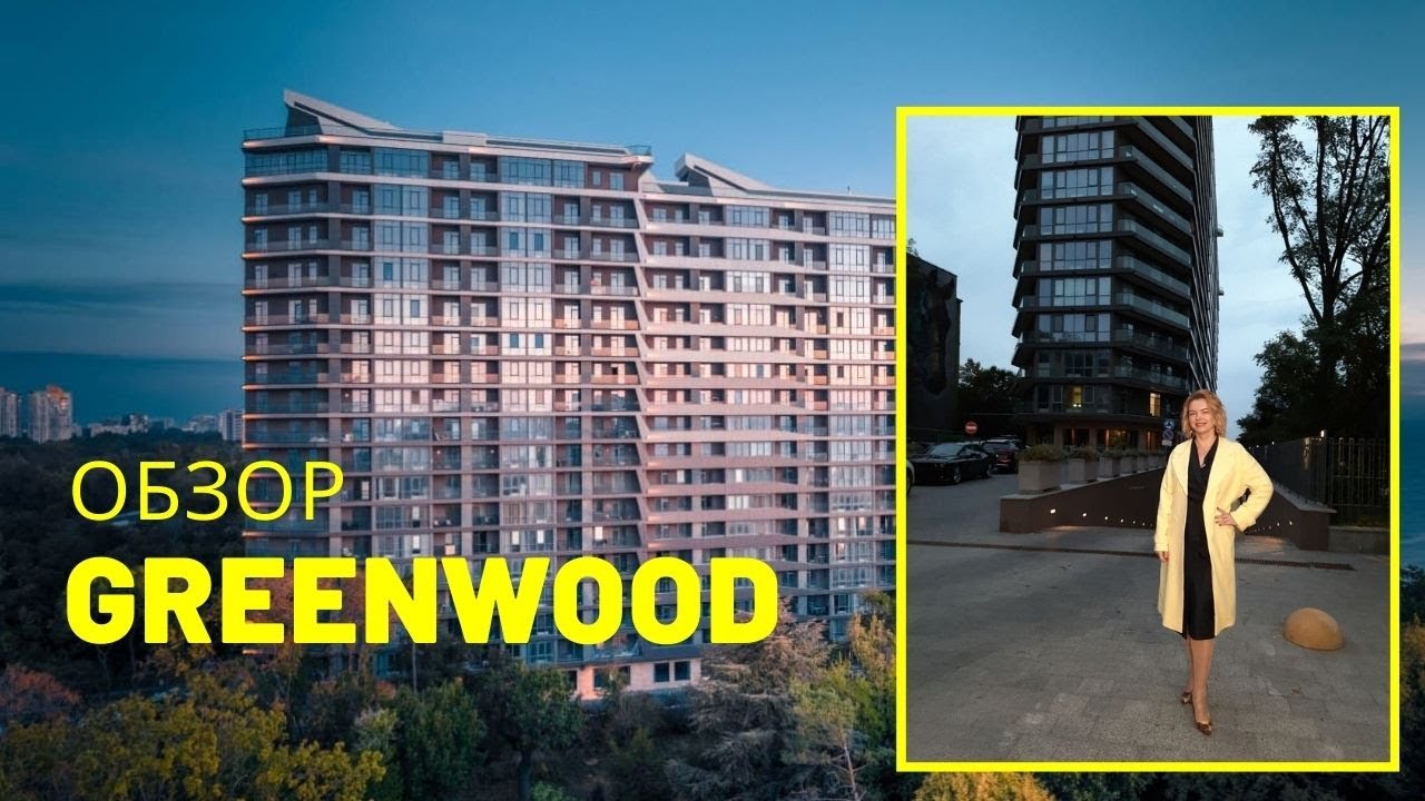 Обзор GreenWood на Французском бульваре | Новостройки Одессы