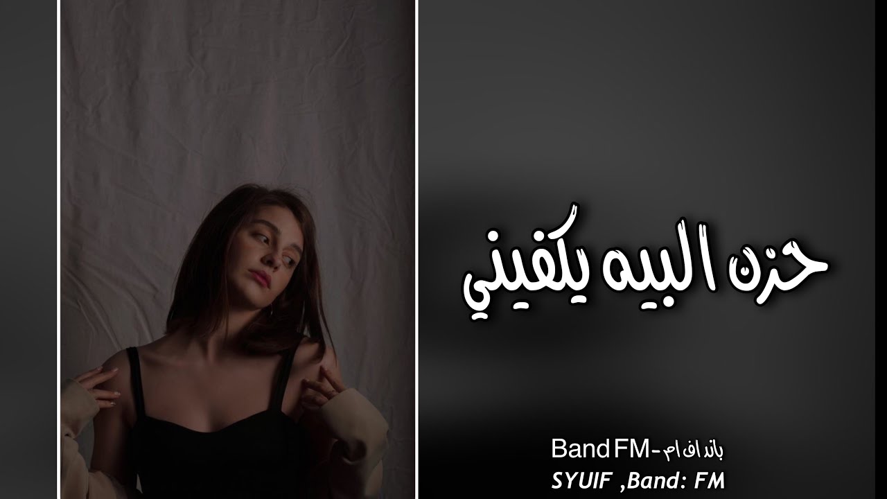 عراقي حزين - حزن البيه يكفيني طبعك من حجر انتا | مطلوب كثير