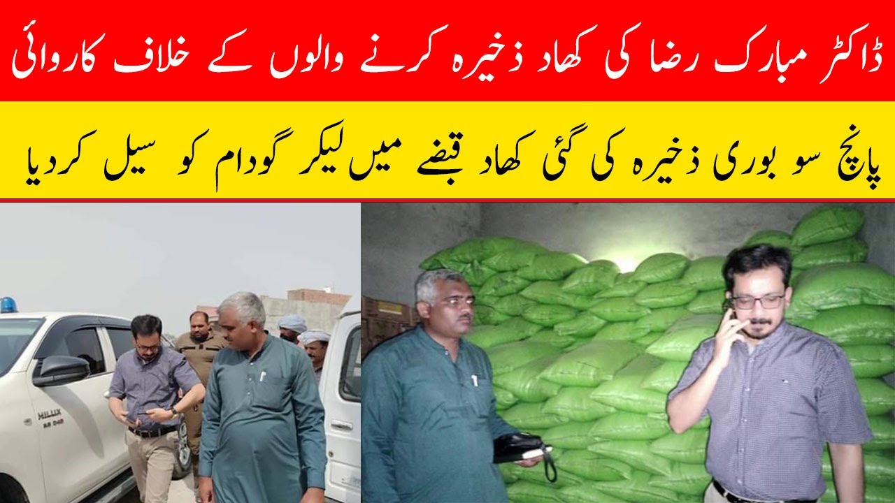 Assistant Commissioner Sangla hill Dr Mubarak Raza's Action against Fertilizer Stockists