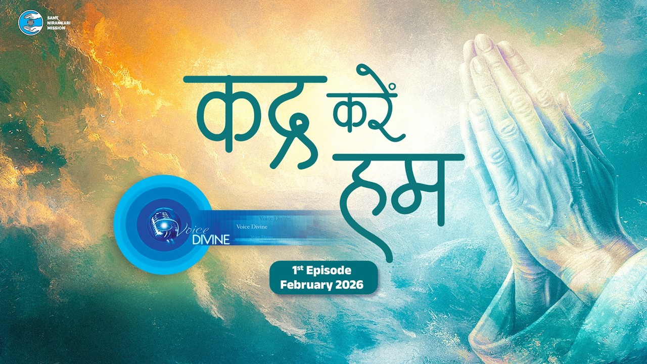 Voice Divine | February 2026 - 1st Episode | कद्र करें हम | Universal Brotherhood | Sant Nirankari