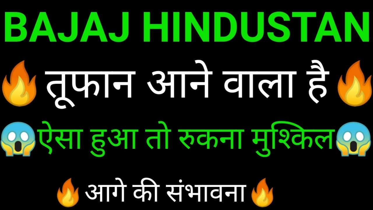 BAJAJ HINDUSTAN SUGAR share ✅🔥 | BAJAJ HINDUSTAN SUGAR share latest news today