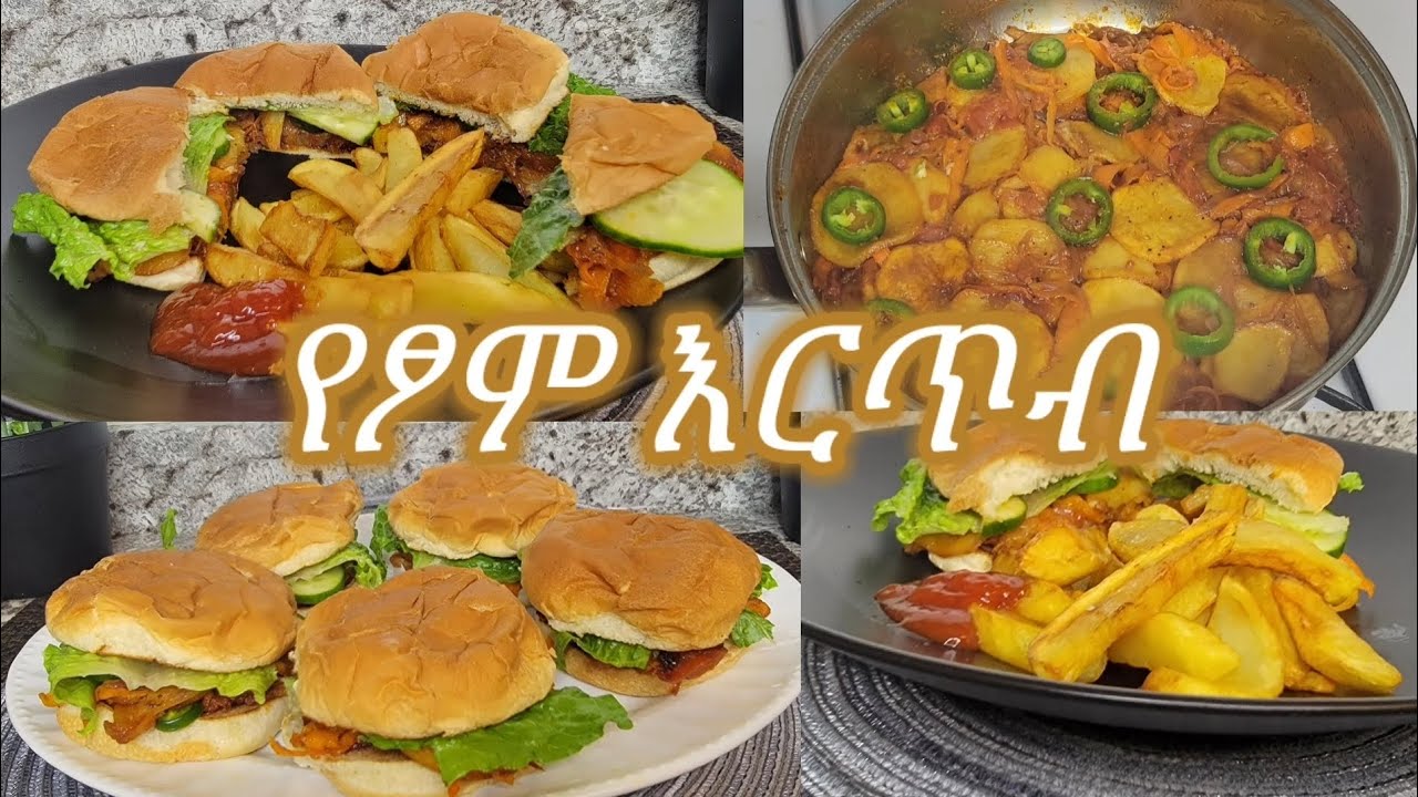 የሚጣፍጥ የፆም እርጥብ አሰራር / Ethiopian Food Delisous Fasting Ertib Recipe
